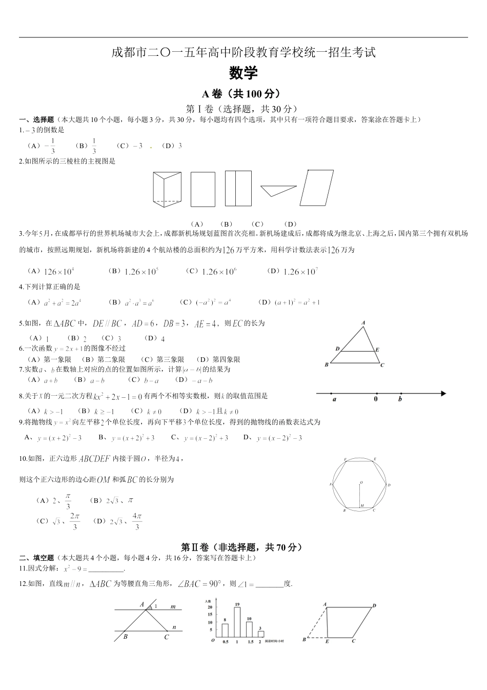 2015年四川省成都市中考数学试卷及答案kaoda.com.doc_第1页