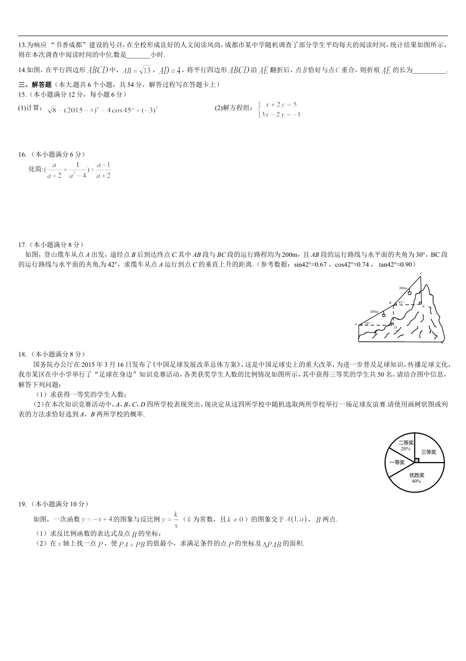 2015年四川省成都市中考数学试卷及答案kaoda.com.doc_第2页