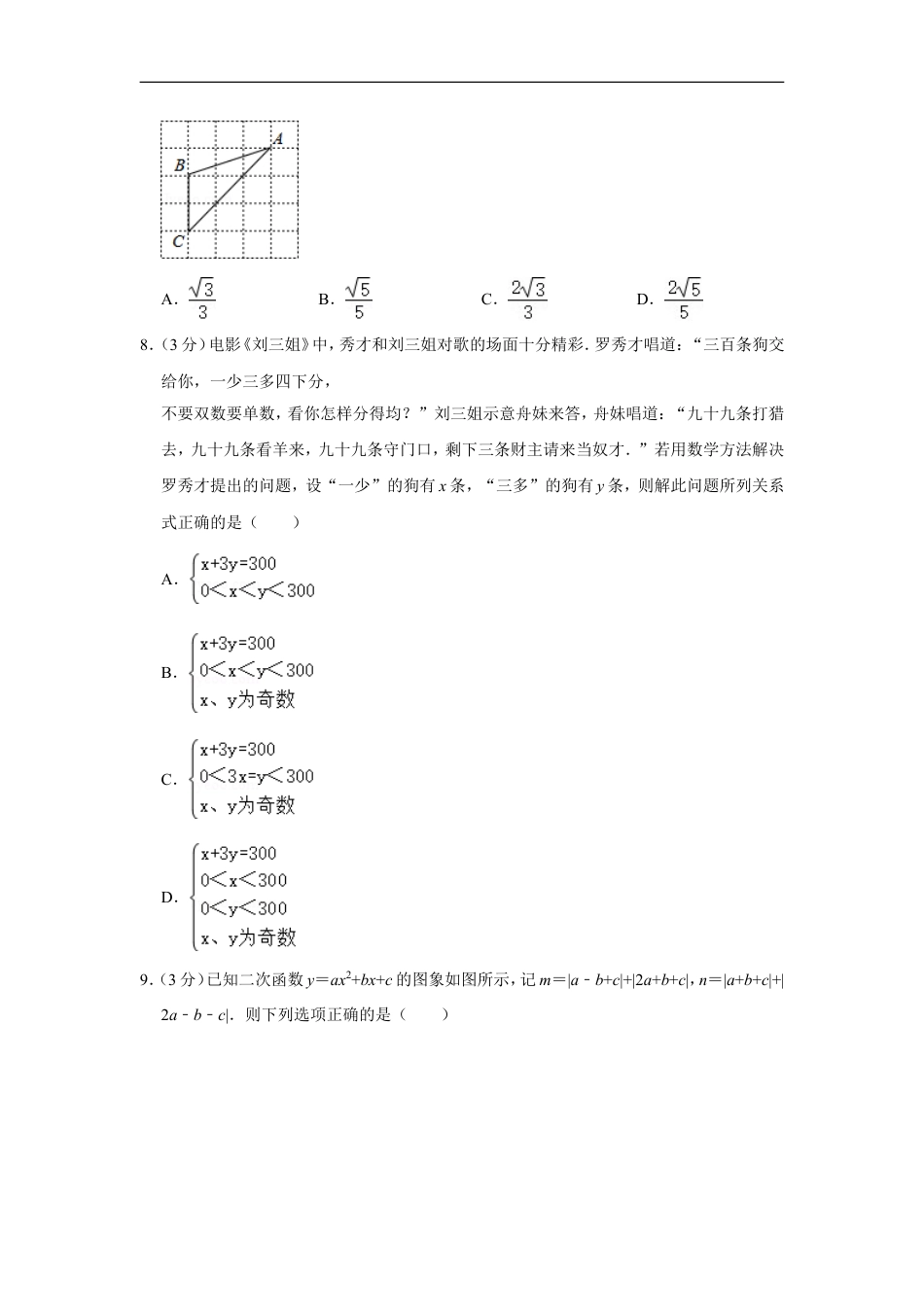 2015年四川省乐山市中考数学试卷kaoda.com.doc_第2页