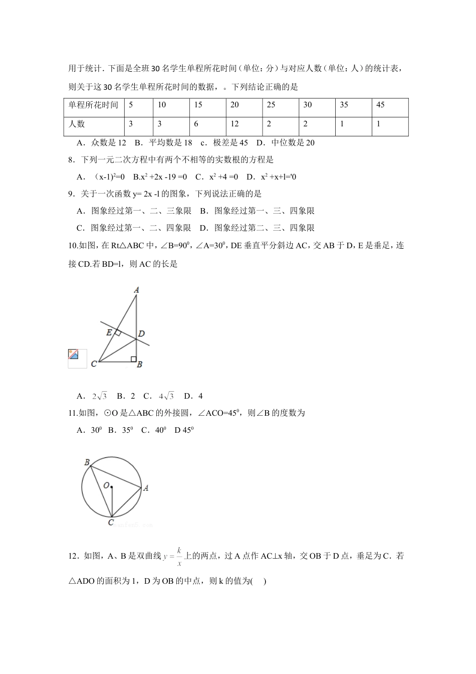 2015年四川省眉山市中考数学试卷（含解析版）kaoda.com.doc_第2页