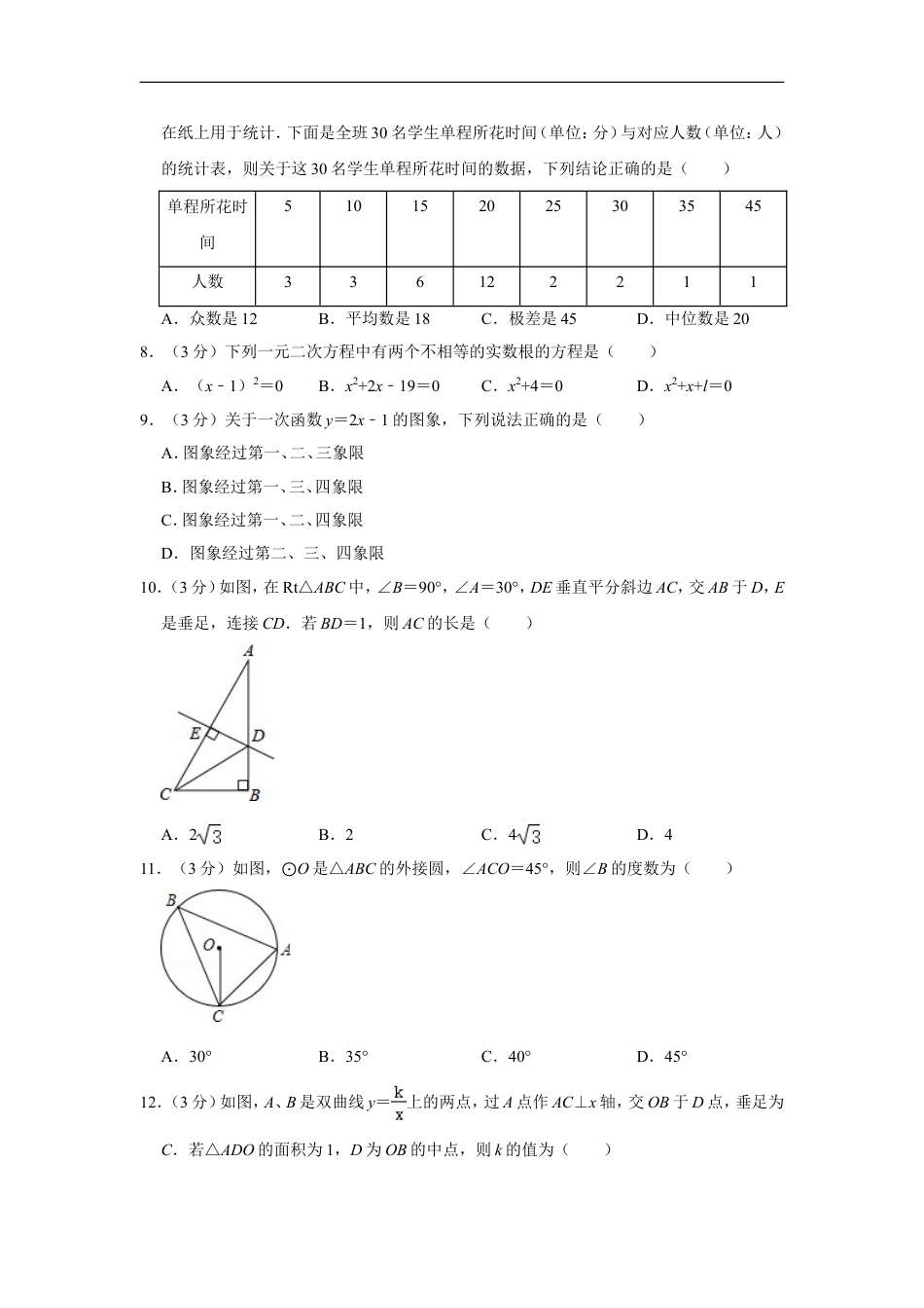 2015年四川省眉山市中考数学试卷kaoda.com.doc_第2页