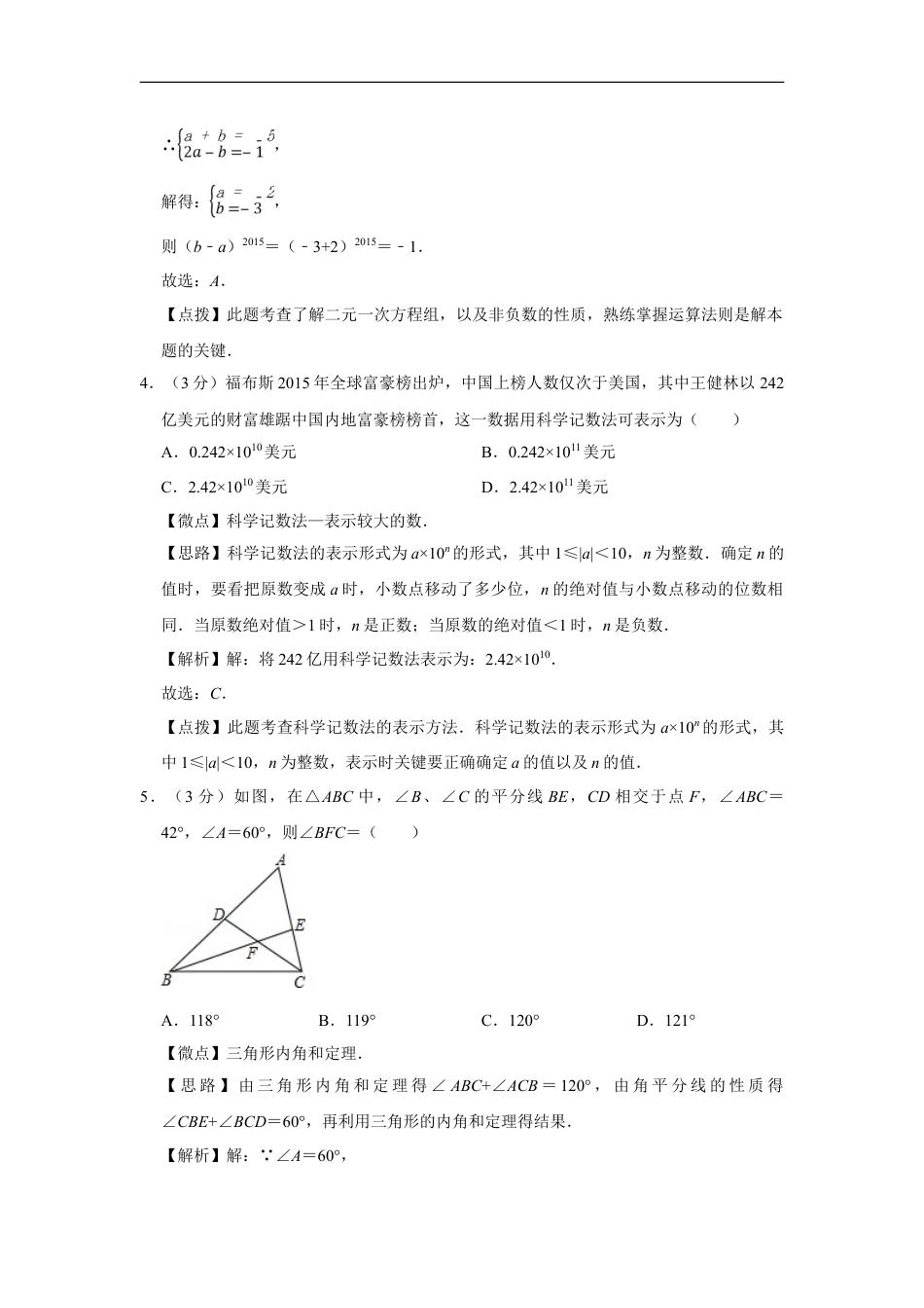 2015年四川省绵阳市中考数学试卷（教师版）kaoda.com.doc_第2页