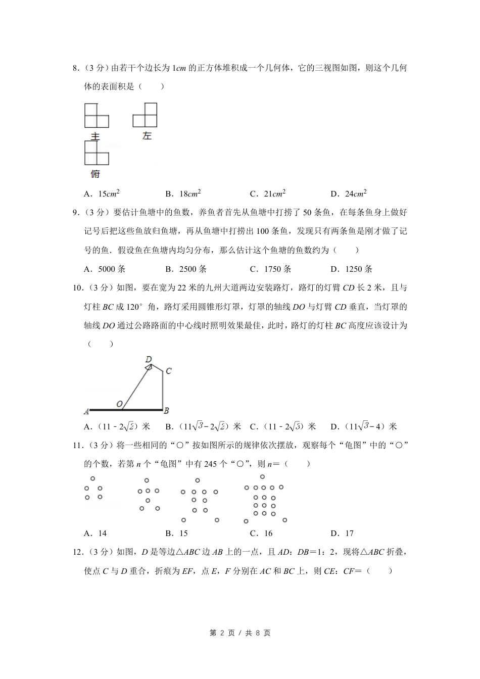 2015年四川省绵阳市中考数学试卷（学生版）  kaoda.com.pdf_第2页