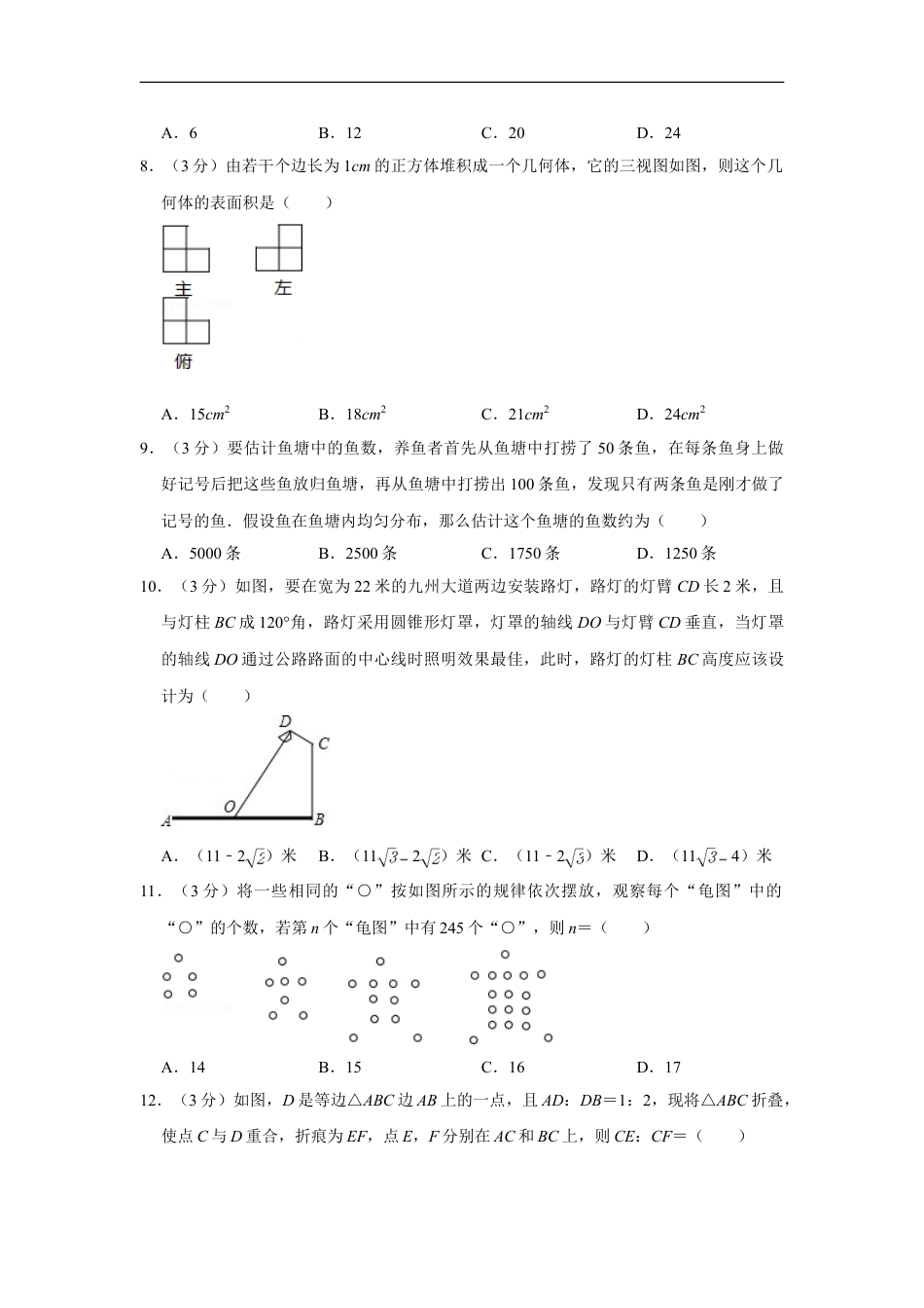 2015年四川省绵阳市中考数学试卷（学生版）kaoda.com.doc_第2页