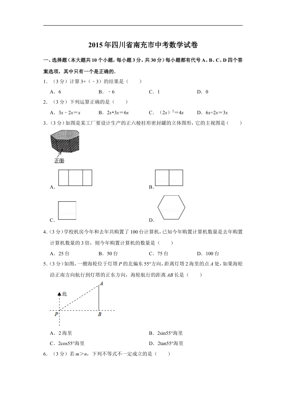 2015年四川省南充市中考数学试卷kaoda.com.doc_第1页