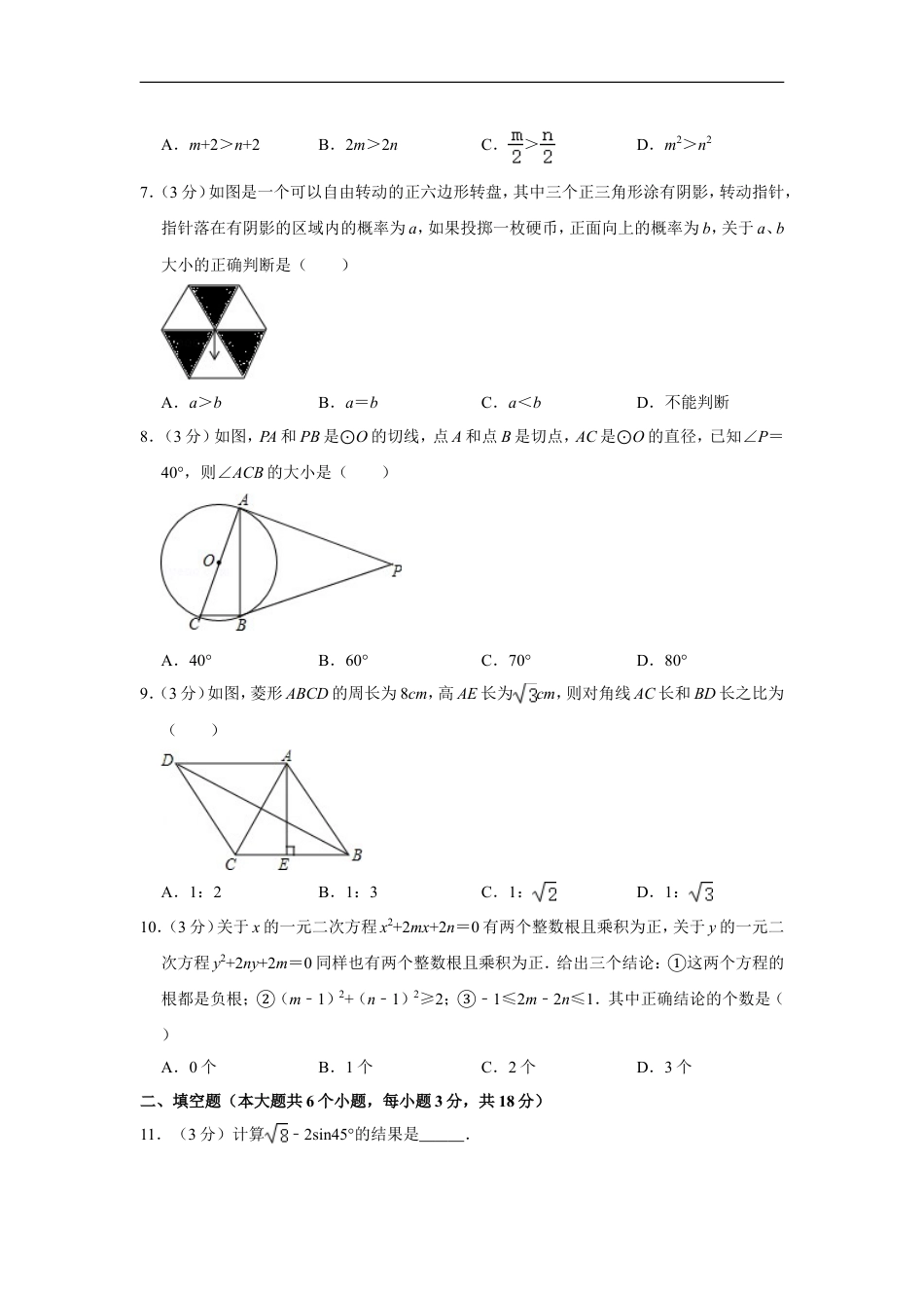 2015年四川省南充市中考数学试卷kaoda.com.doc_第2页