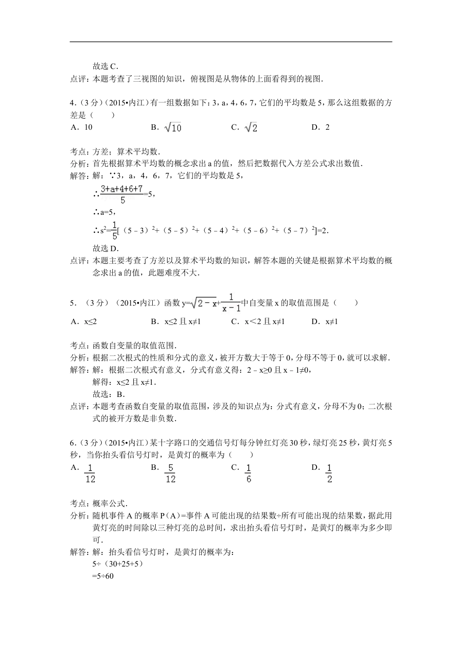 2015年四川省内江市中考数学试卷（含解析版）kaoda.com.doc_第2页