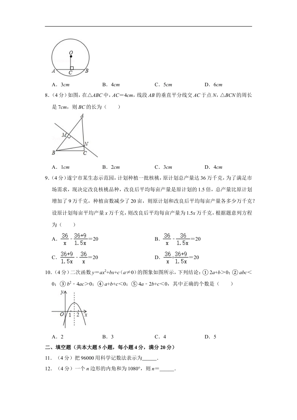 2015年四川省遂宁市中考数学试卷kaoda.com.doc_第2页