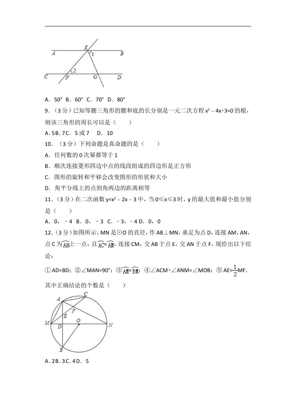 2015年四川省雅安市中考数学试卷（含解析版）kaoda.com.doc_第2页