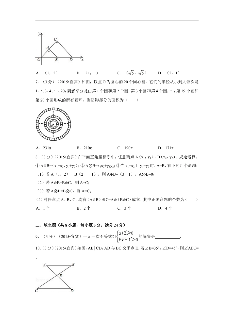 2015年四川省宜宾市中考数学试卷（含解析版）kaoda.com.doc_第2页