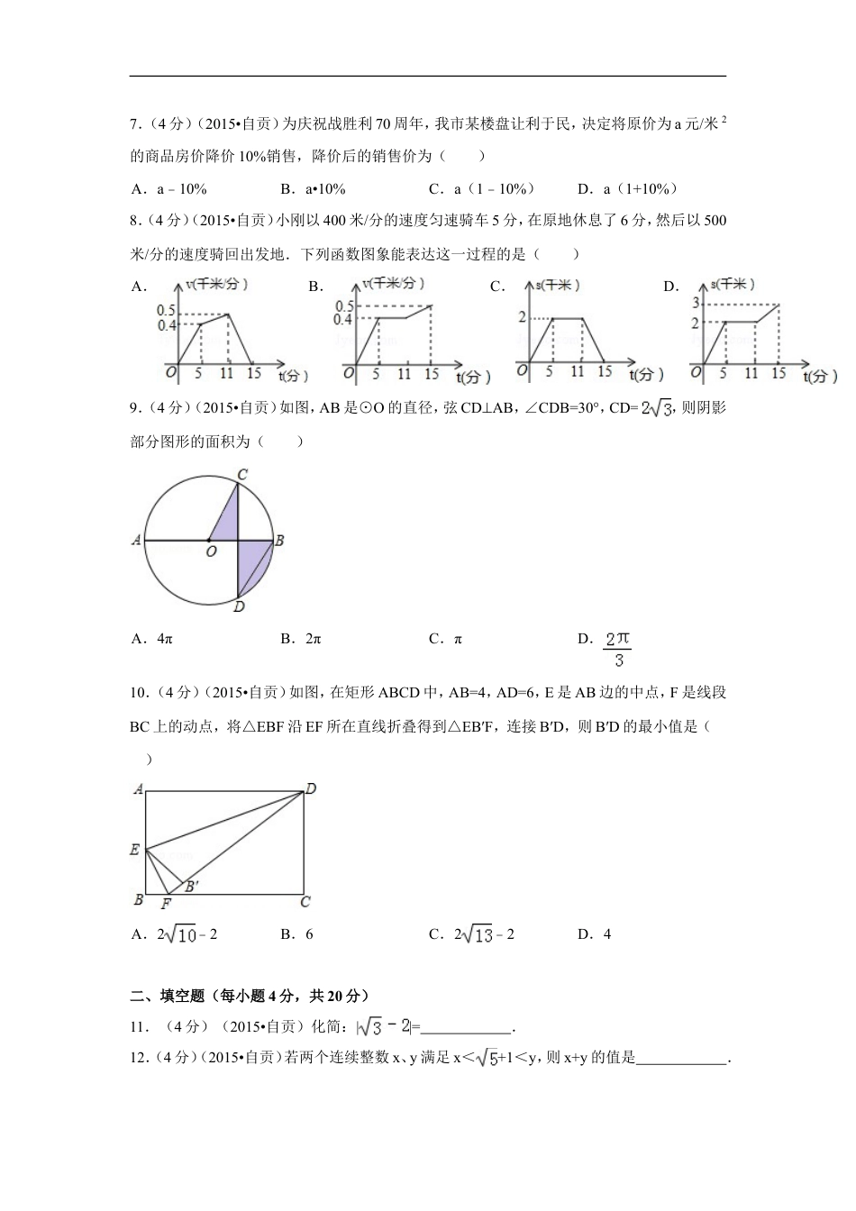 2015年四川省自贡市中考数学试卷（含解析版）kaoda.com.doc_第2页