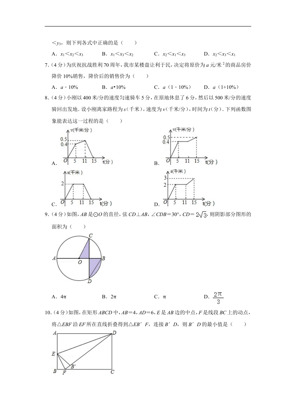 2015年四川省自贡市中考数学试卷kaoda.com.doc_第2页