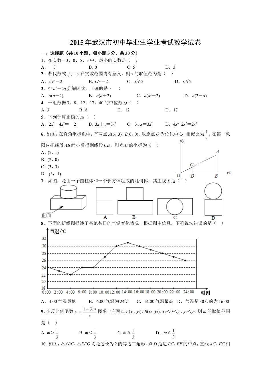 2015年武汉市中考数学试题及答案kaoda.com.doc_第1页