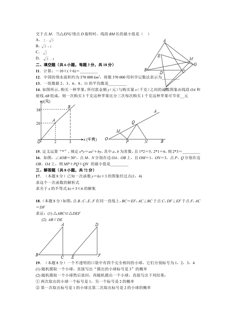 2015年武汉市中考数学试题及答案kaoda.com.doc_第2页