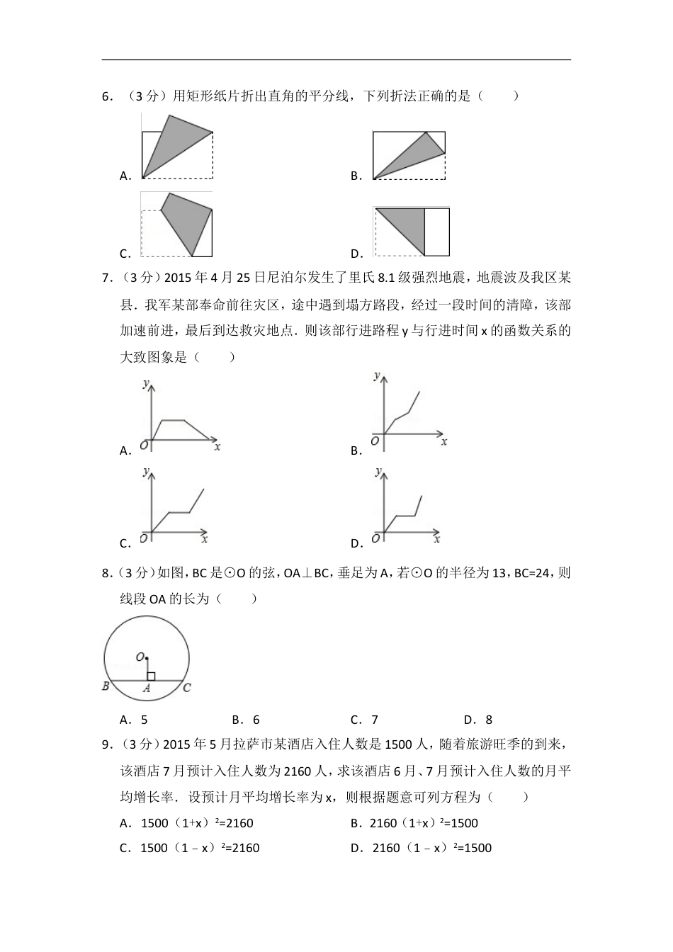 2015年西藏中考数学试卷（含解析版）kaoda.com.doc_第2页