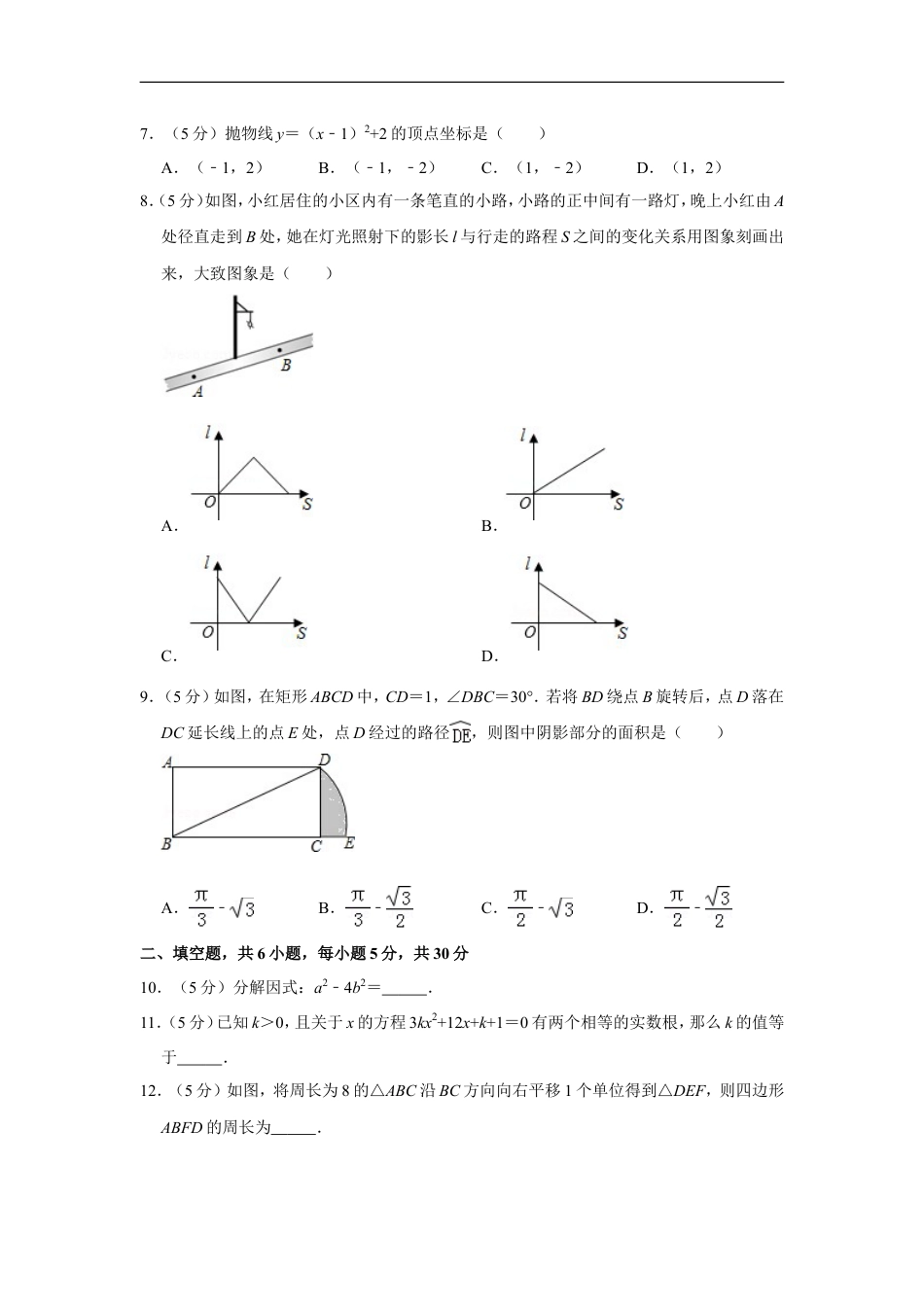 2015年新疆生产建设兵团中考数学试卷kaoda.com.doc_第2页