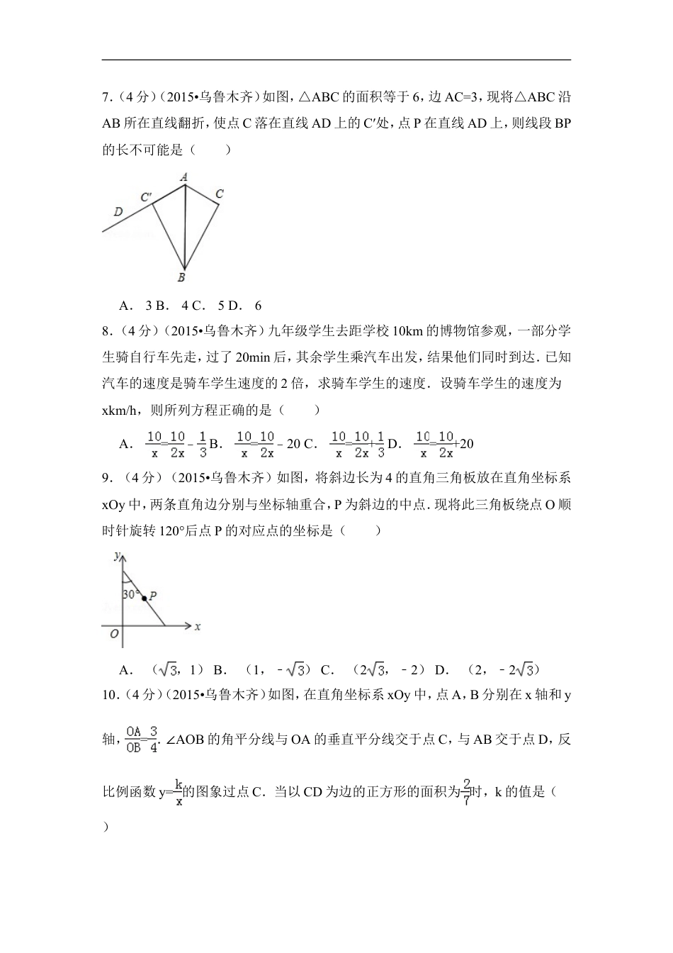 2015年新疆乌鲁木齐市中考数学试卷（含解析版）kaoda.com.doc_第2页