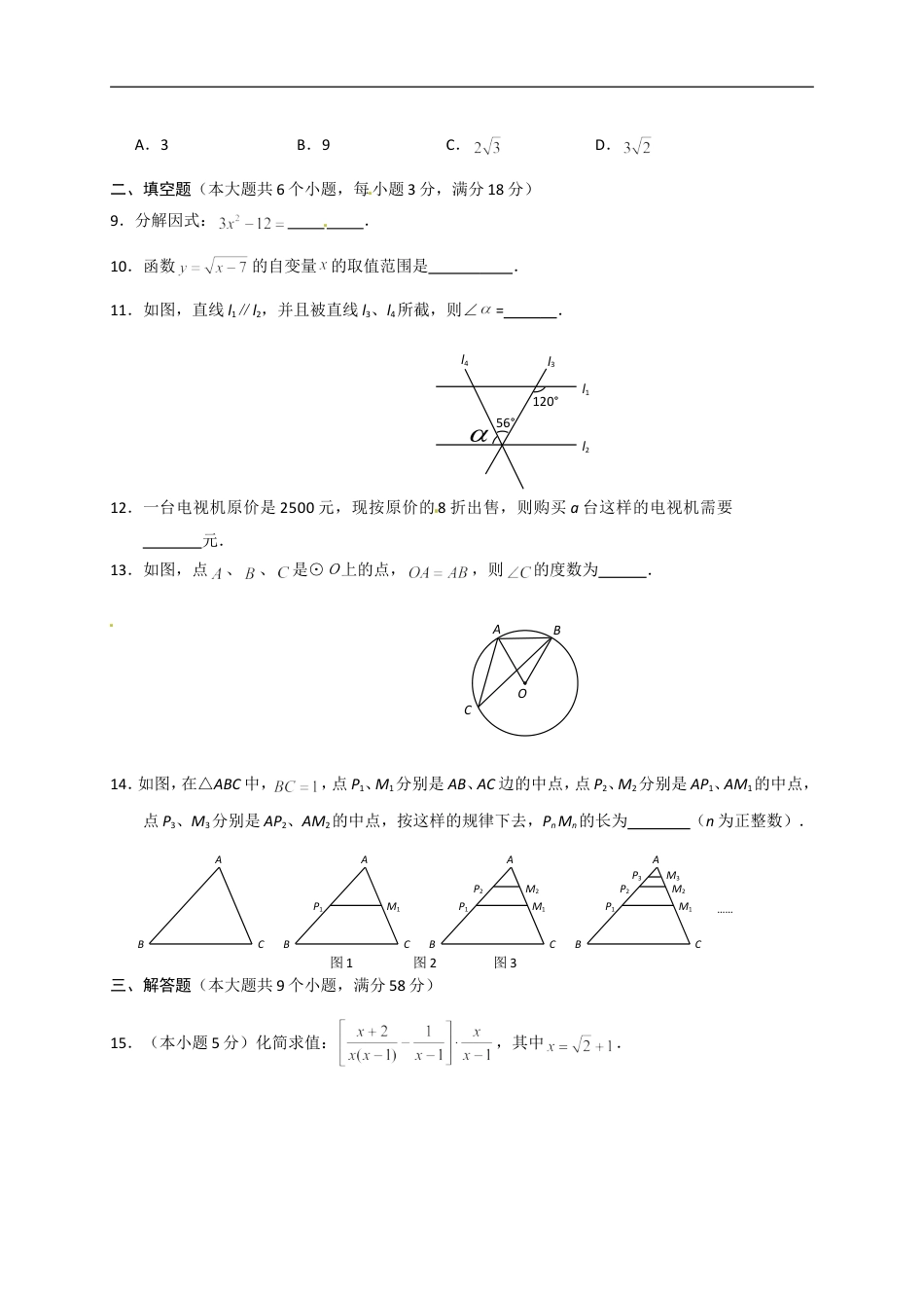 2015年云南省中考数学试卷及答案（word版）kaoda.com.doc_第2页