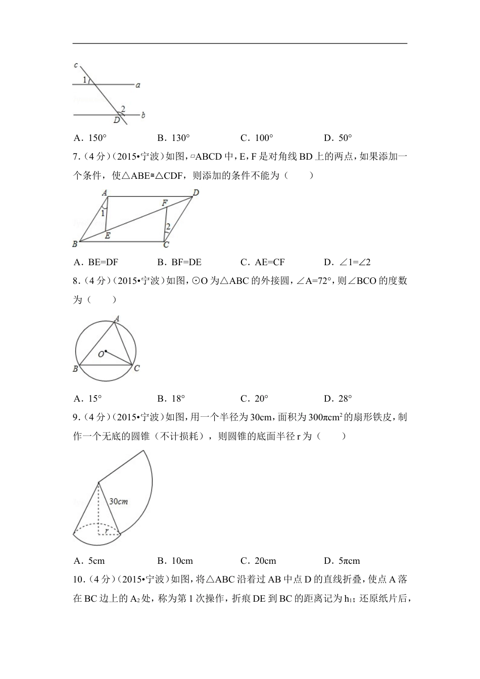 2015年浙江省宁波市中考数学试卷（含解析版）kaoda.com.doc_第2页