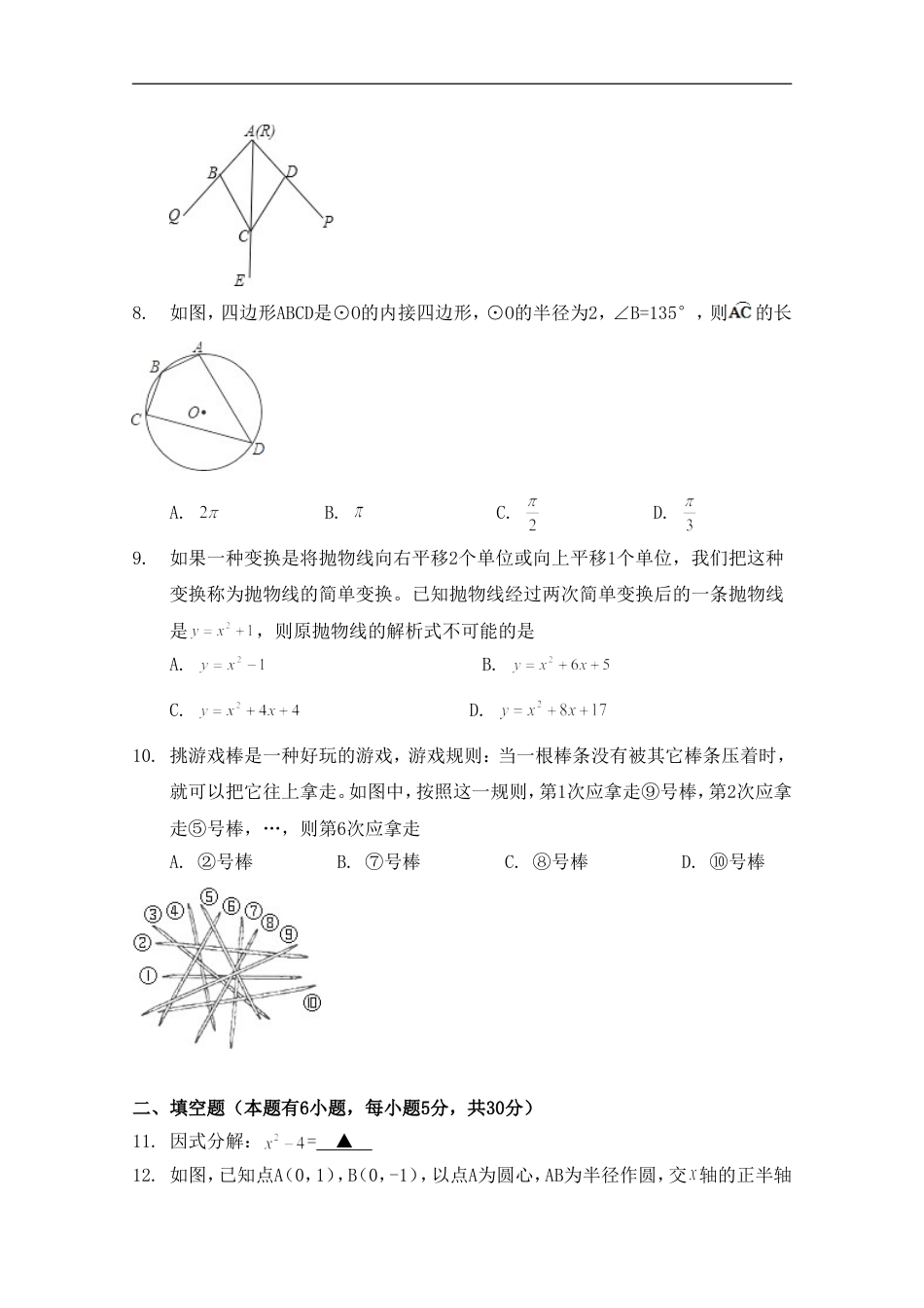 2015年浙江省绍兴市中考数学试卷（含解析版）kaoda.com.doc_第2页