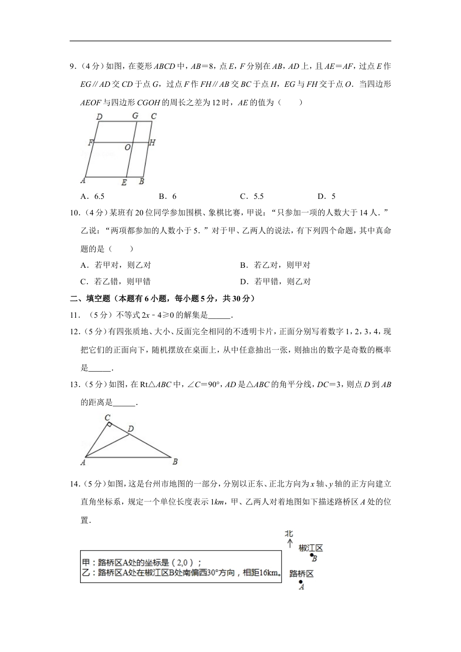 2015年浙江省台州市中考数学试卷kaoda.com.doc_第2页