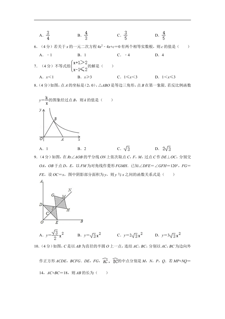 2015年浙江省温州市中考数学试卷kaoda.com.doc_第2页