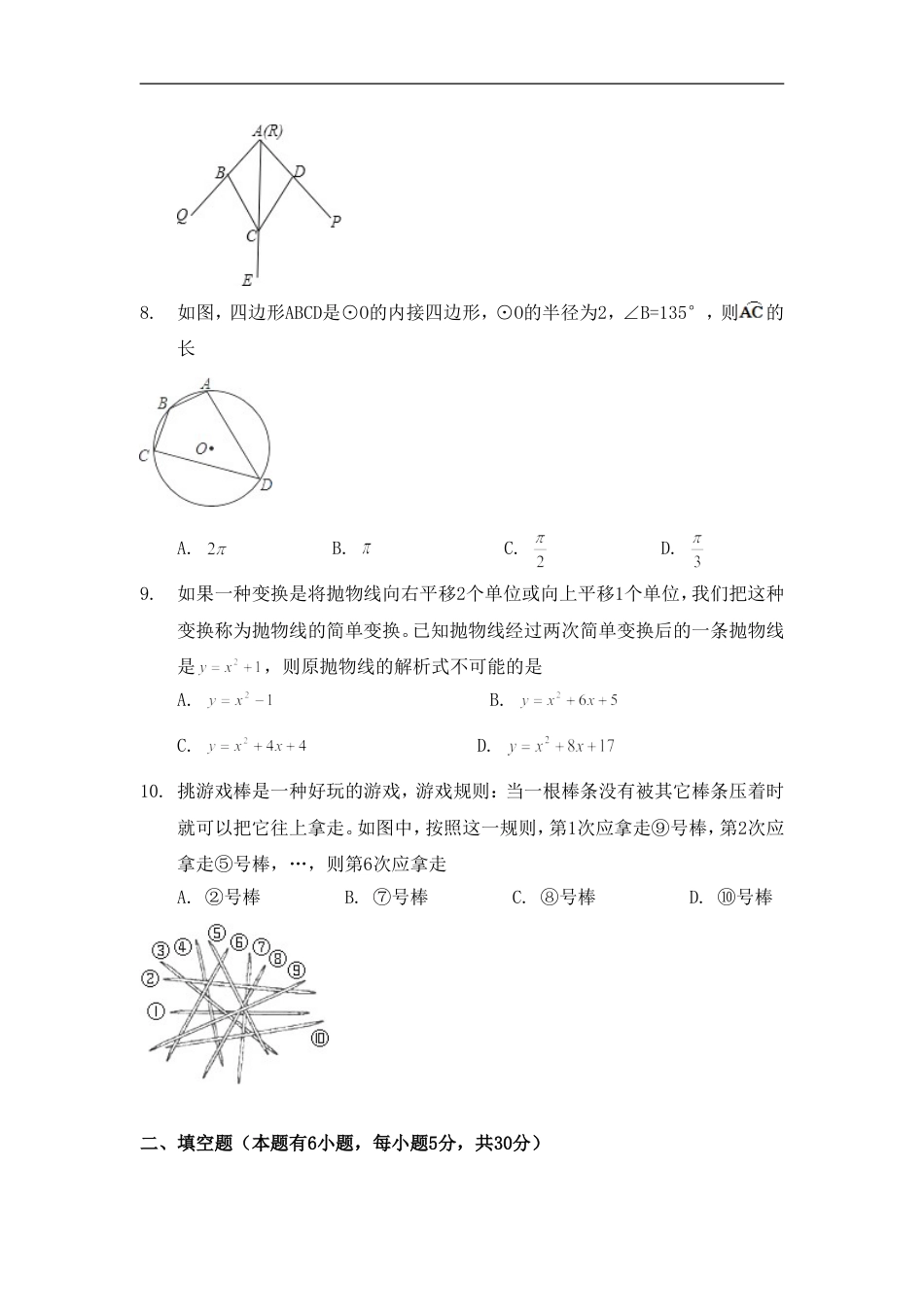 2015年浙江省义乌市中考数学试卷（含解析版）kaoda.com.doc_第2页