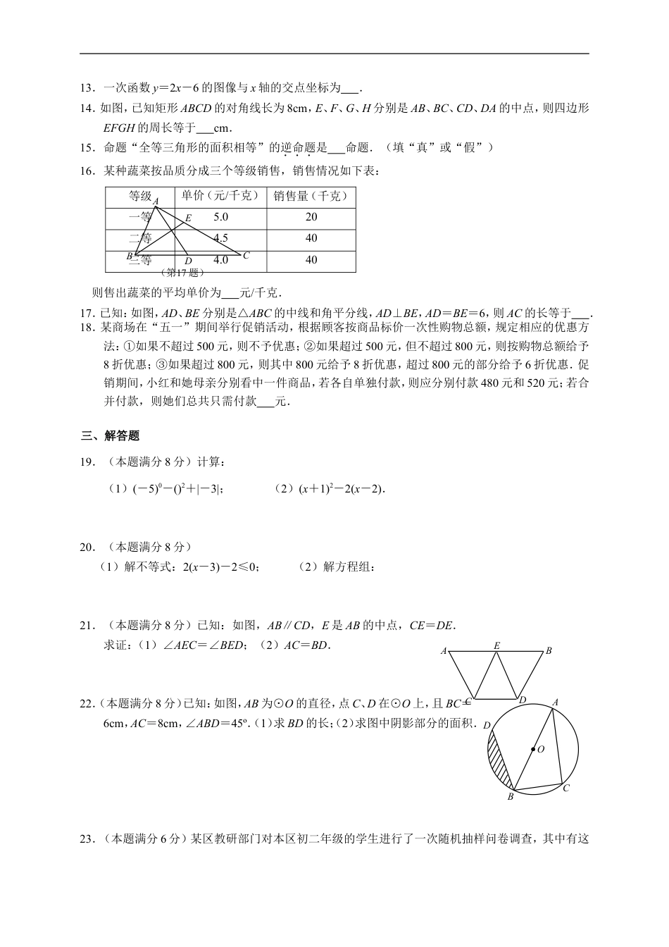 2015年中考江苏省无锡中考数学试卷及答案kaoda.com.doc_第2页