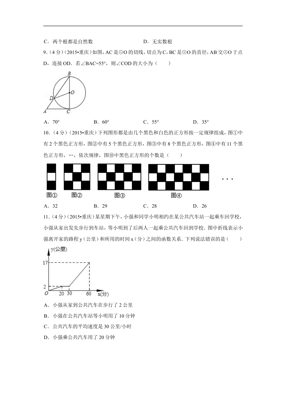 2015年重庆市中考数学试卷(B卷)（含解析版）kaoda.com.doc_第2页