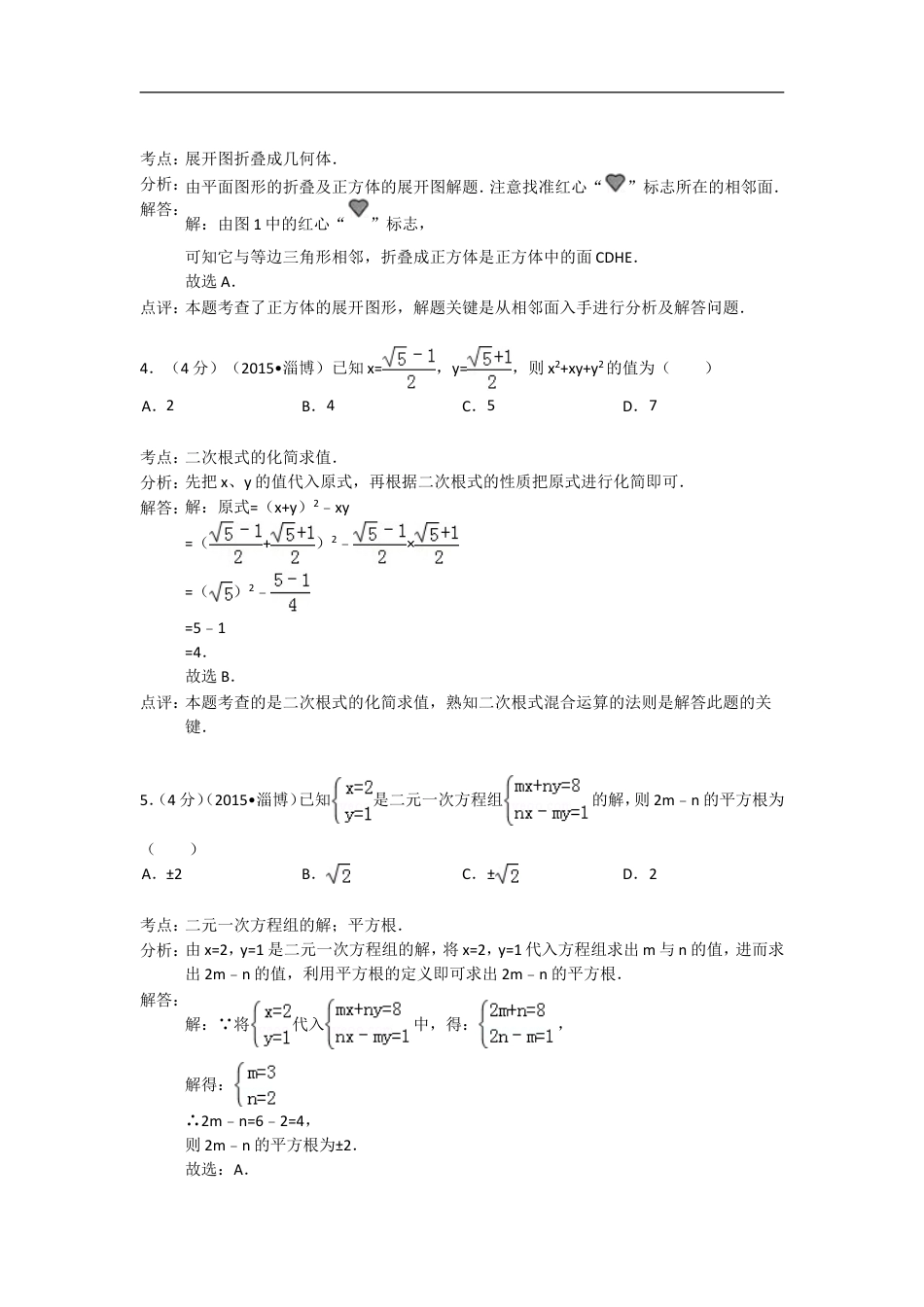 2015年淄博市中考数学真题及解析kaoda.com.doc_第2页