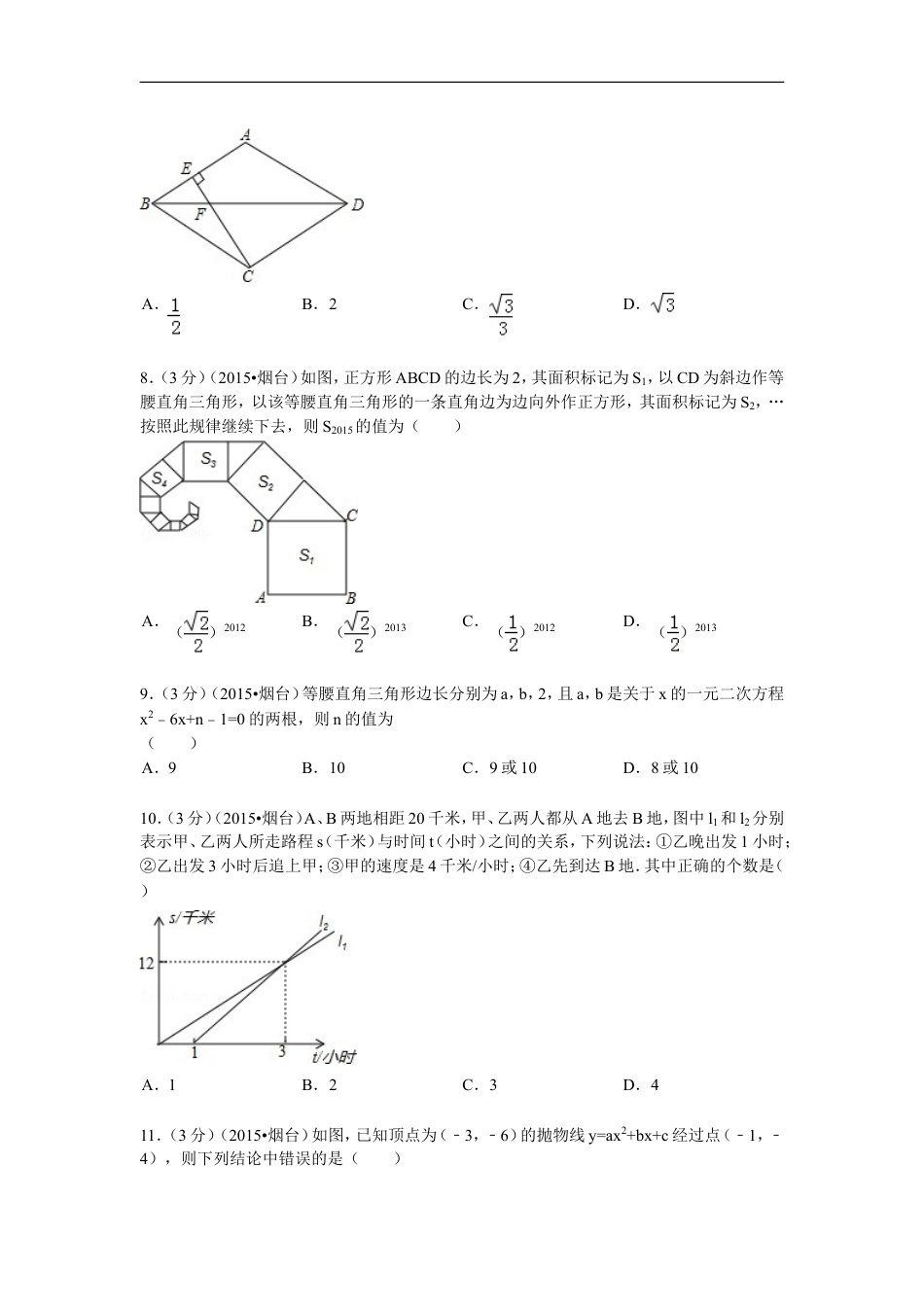 2015山东烟台中考数学(word-含答案)kaoda.com.doc_第2页