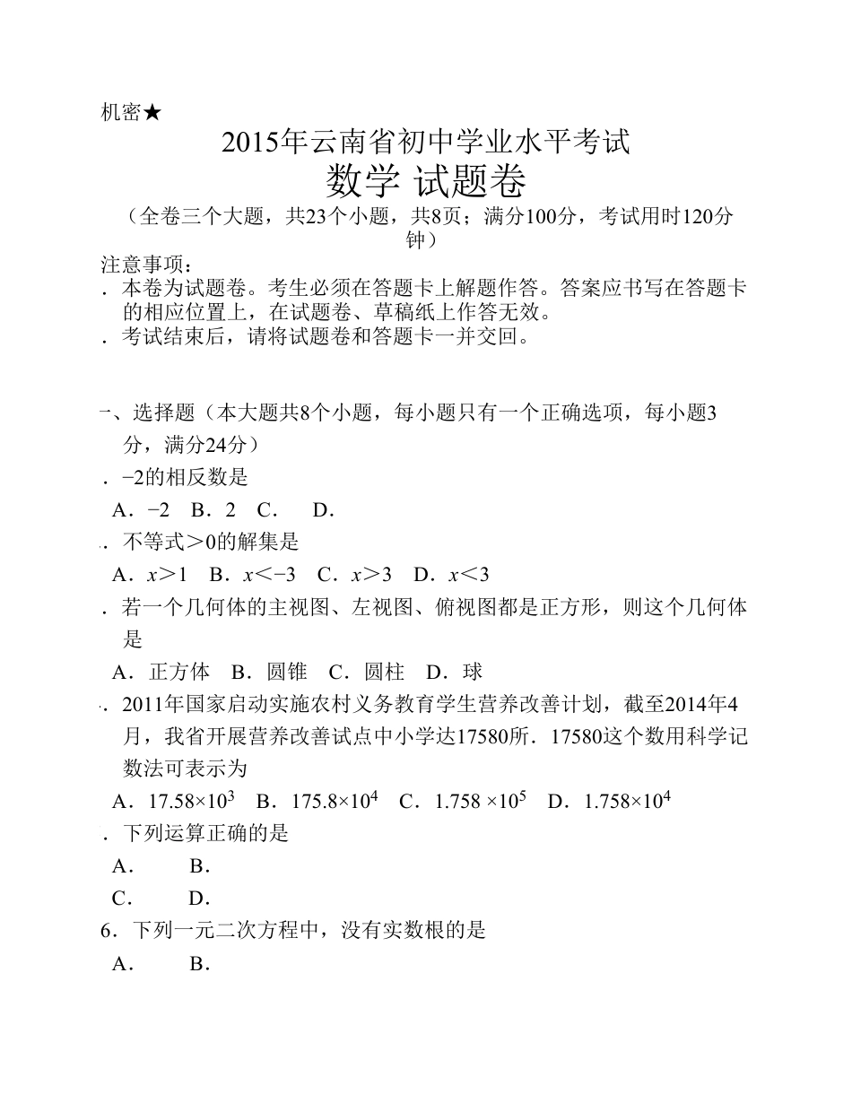 2015云南省昭通市中考数学试卷及答案kaoda.com.pdf_第1页