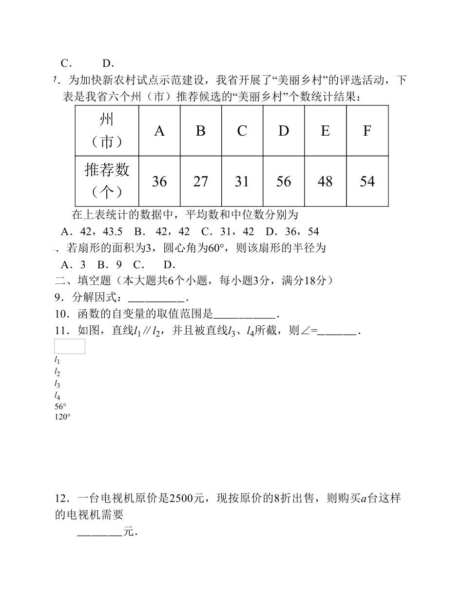 2015云南省昭通市中考数学试卷及答案kaoda.com.pdf_第2页