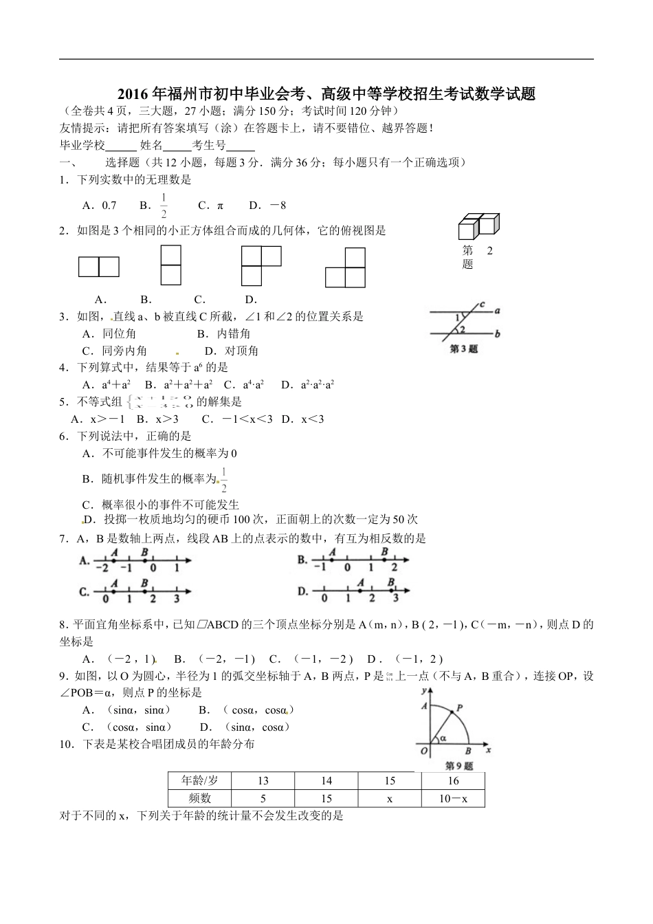 2016福建福州中考数学试题及答案(含答案)kaoda.com.doc_第1页