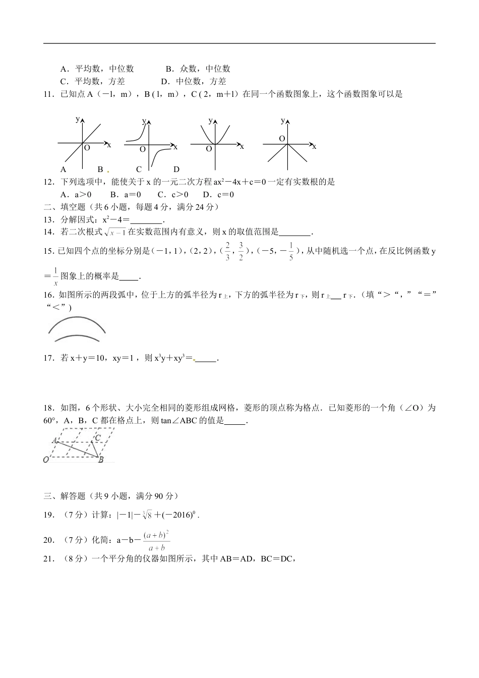 2016福建福州中考数学试题及答案(含答案)kaoda.com.doc_第2页