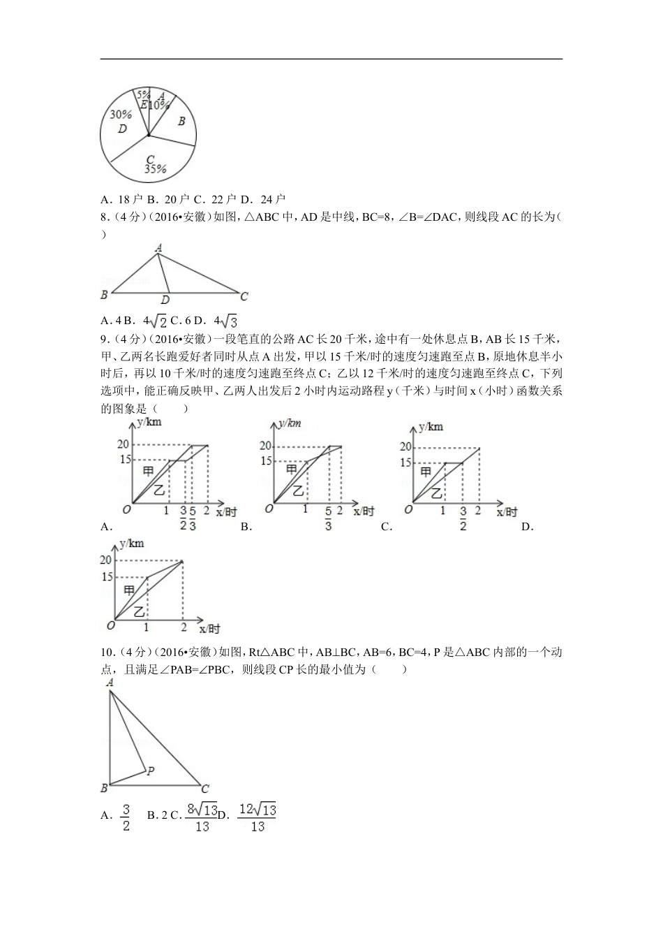 2016年安徽中考数学试题及答案kaoda.com.doc_第2页