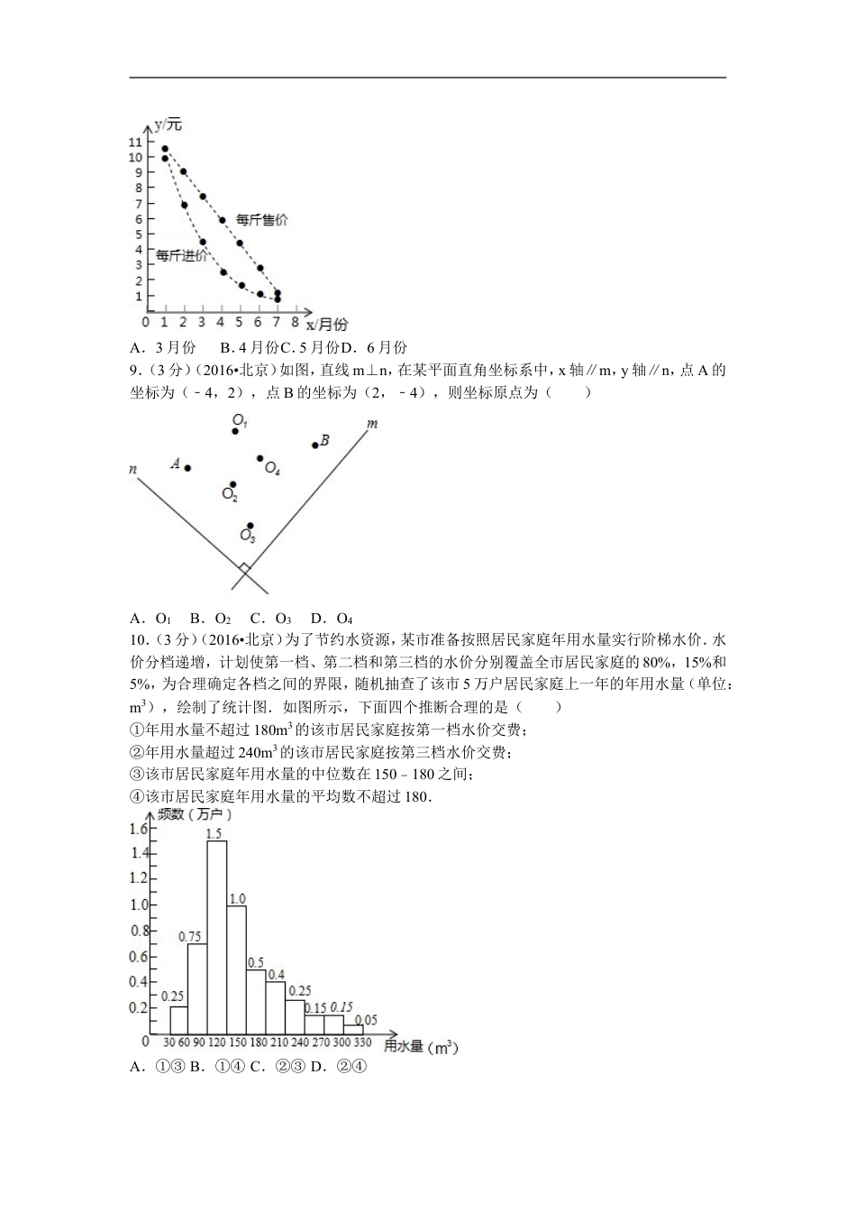 2016年北京市中考数学试卷（含解析版）kaoda.com.doc_第2页