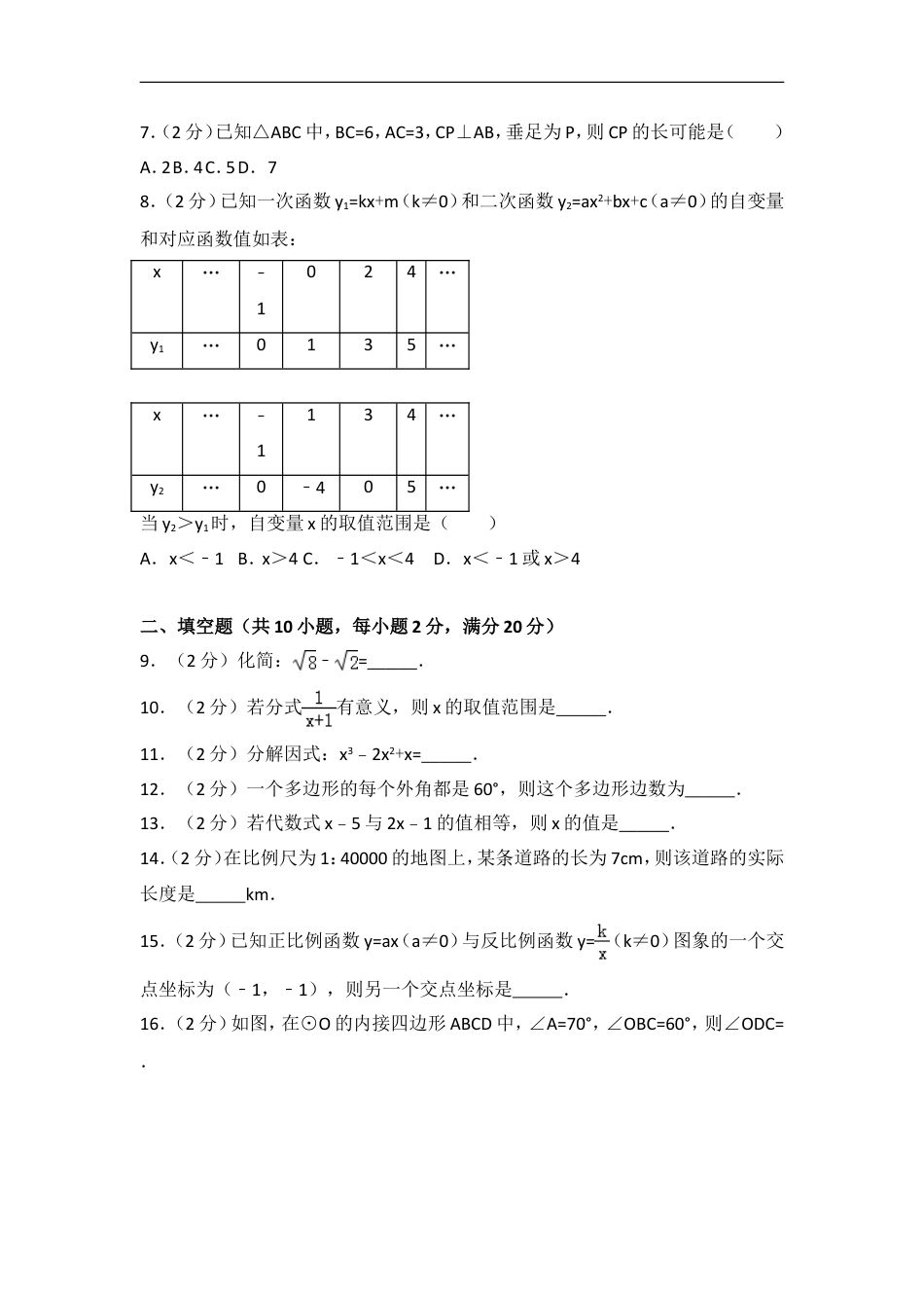 2016年常州市中考数学试题及答案kaoda.com.doc_第2页