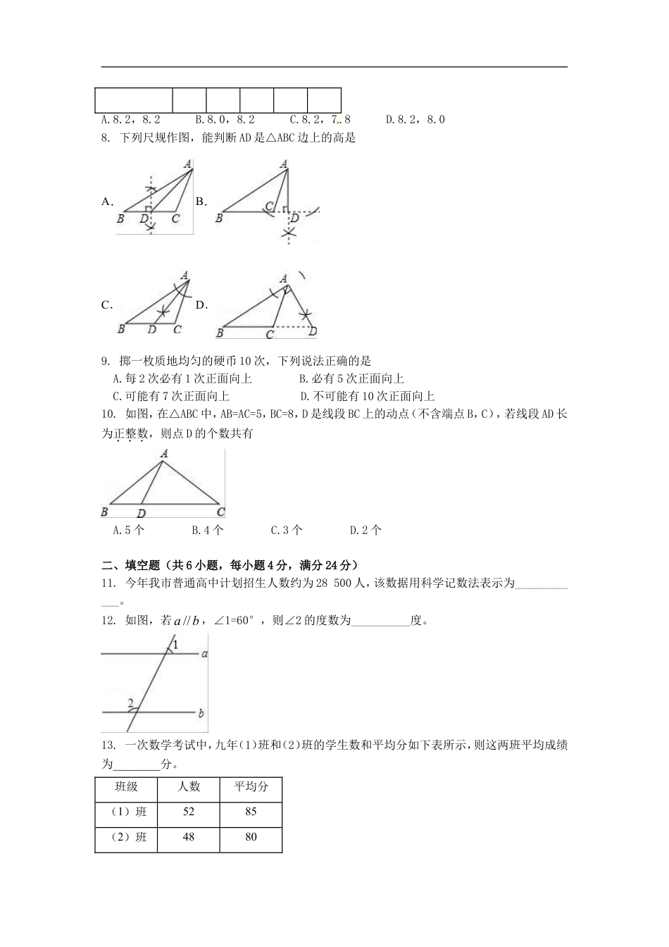 2016年福建省漳州市中考数学试卷（含解析版）kaoda.com.doc_第2页