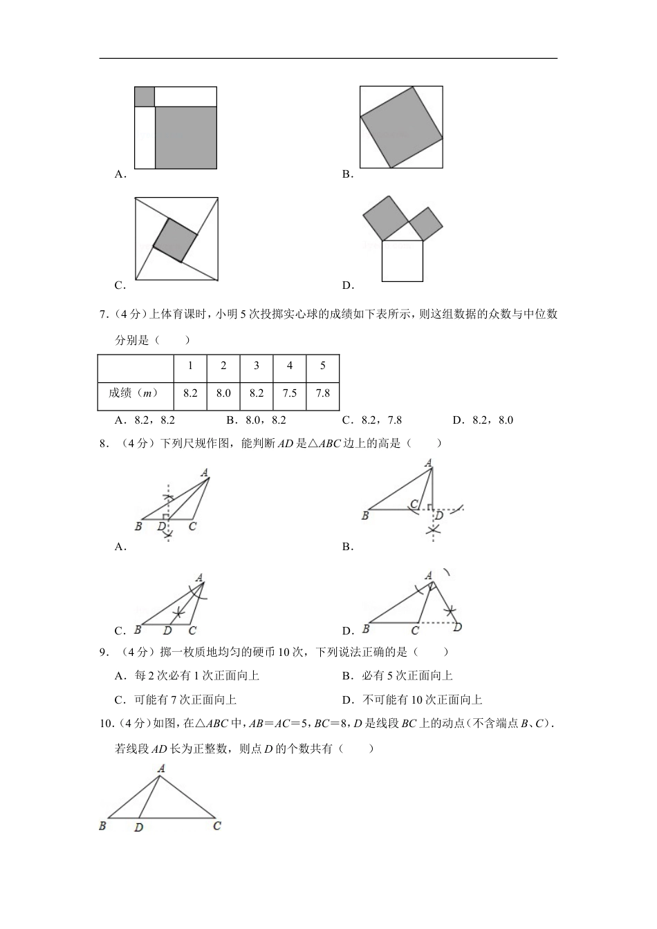 2016年福建省漳州市中考数学试卷kaoda.com.doc_第2页