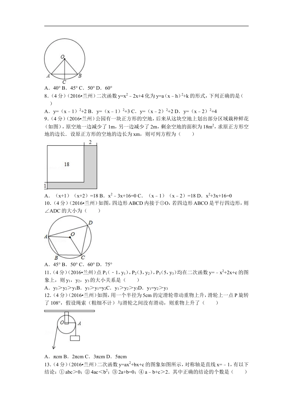 2016年甘肃省兰州市中考数学试题(含答案)kaoda.com.doc_第2页