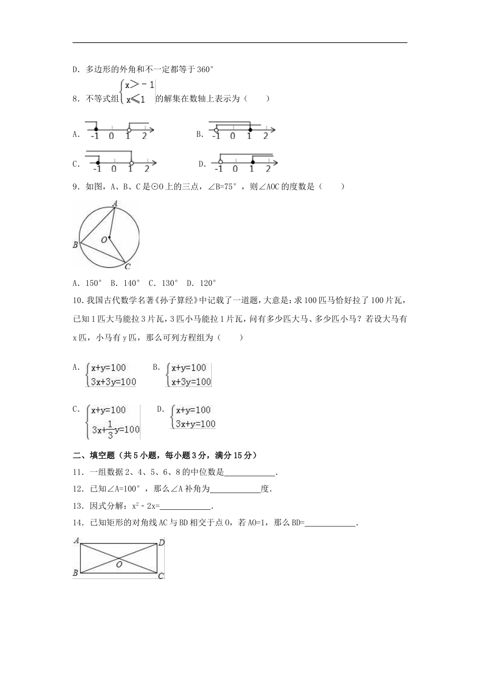 2016年广东省茂名市中考数学试卷（含解析版）kaoda.com.doc_第2页