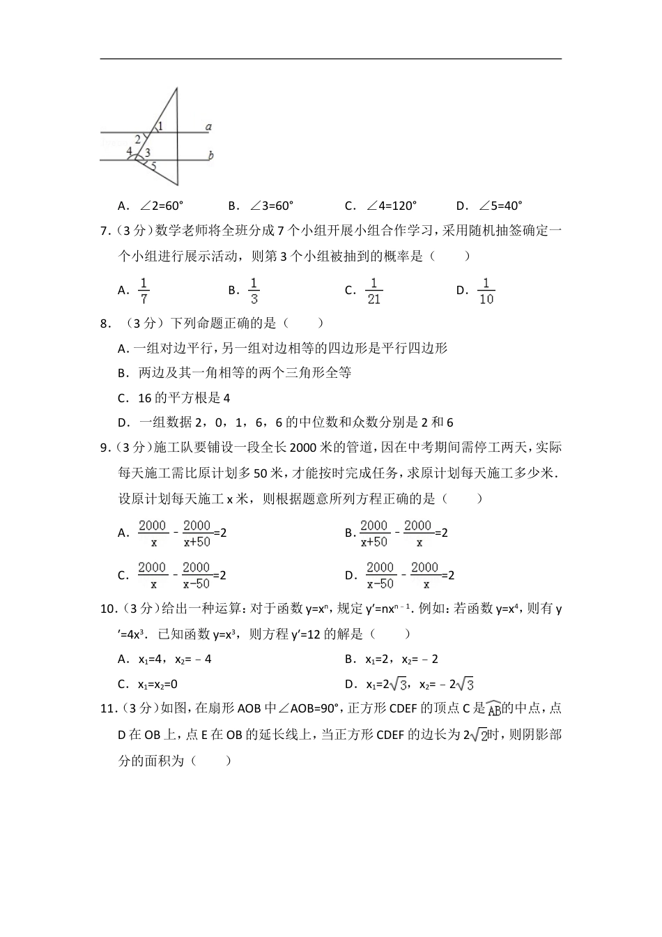 2016年广东省深圳市中考数学试卷（含解析版）kaoda.com.doc_第2页