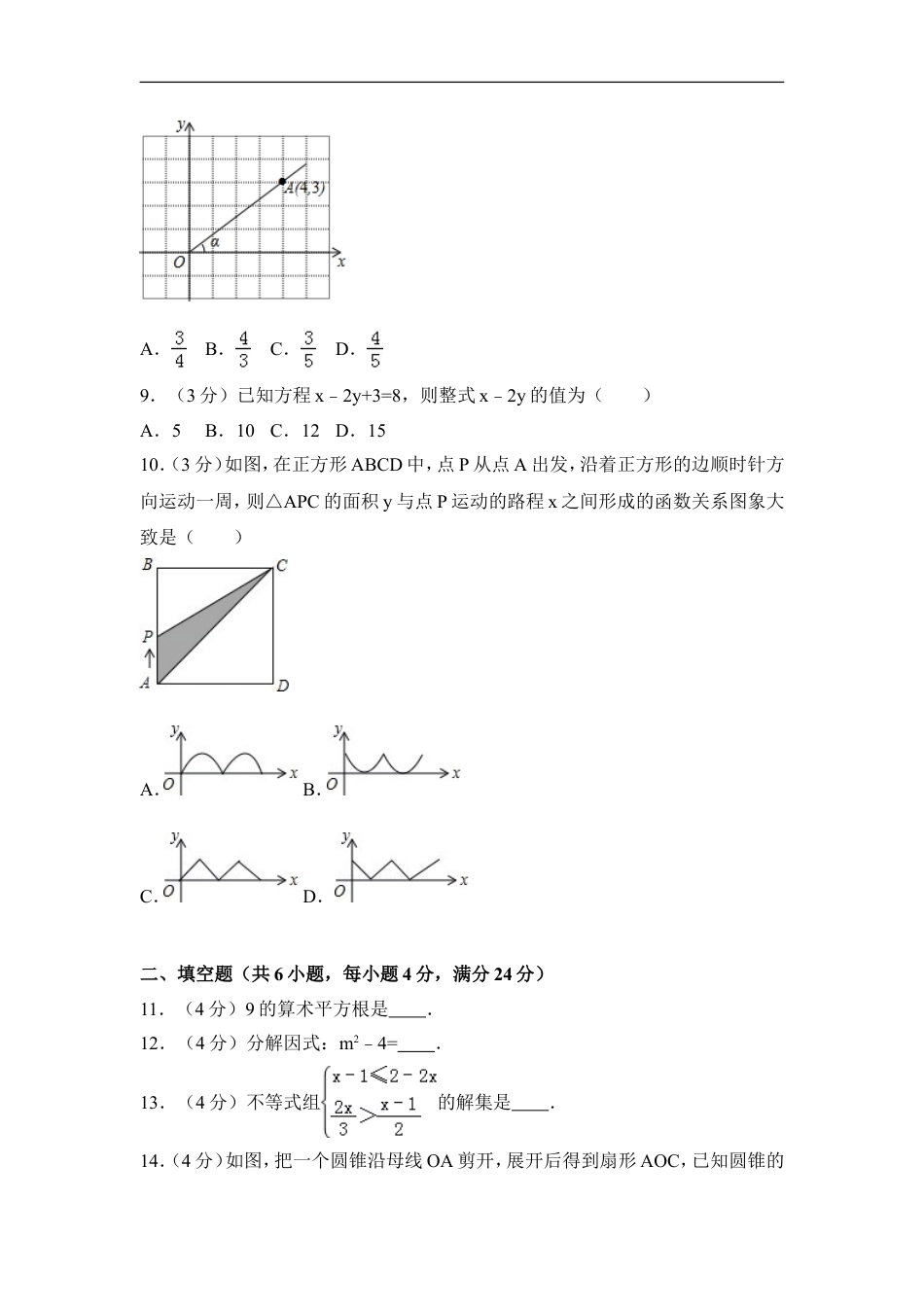 2016年广东省中考数学试卷（含解析版）kaoda.com.doc_第2页