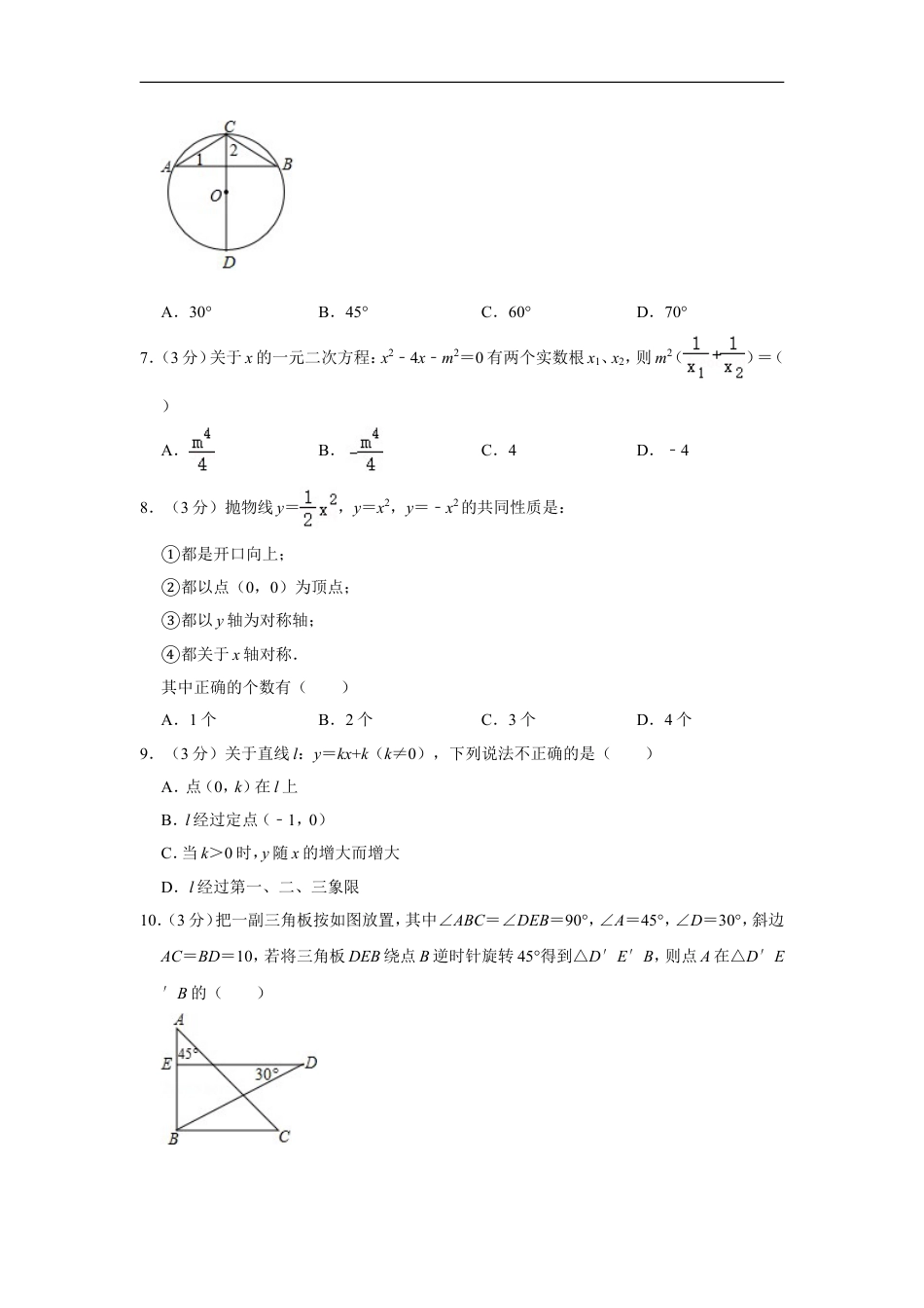 2016年广西北海市中考数学试卷kaoda.com.doc_第2页