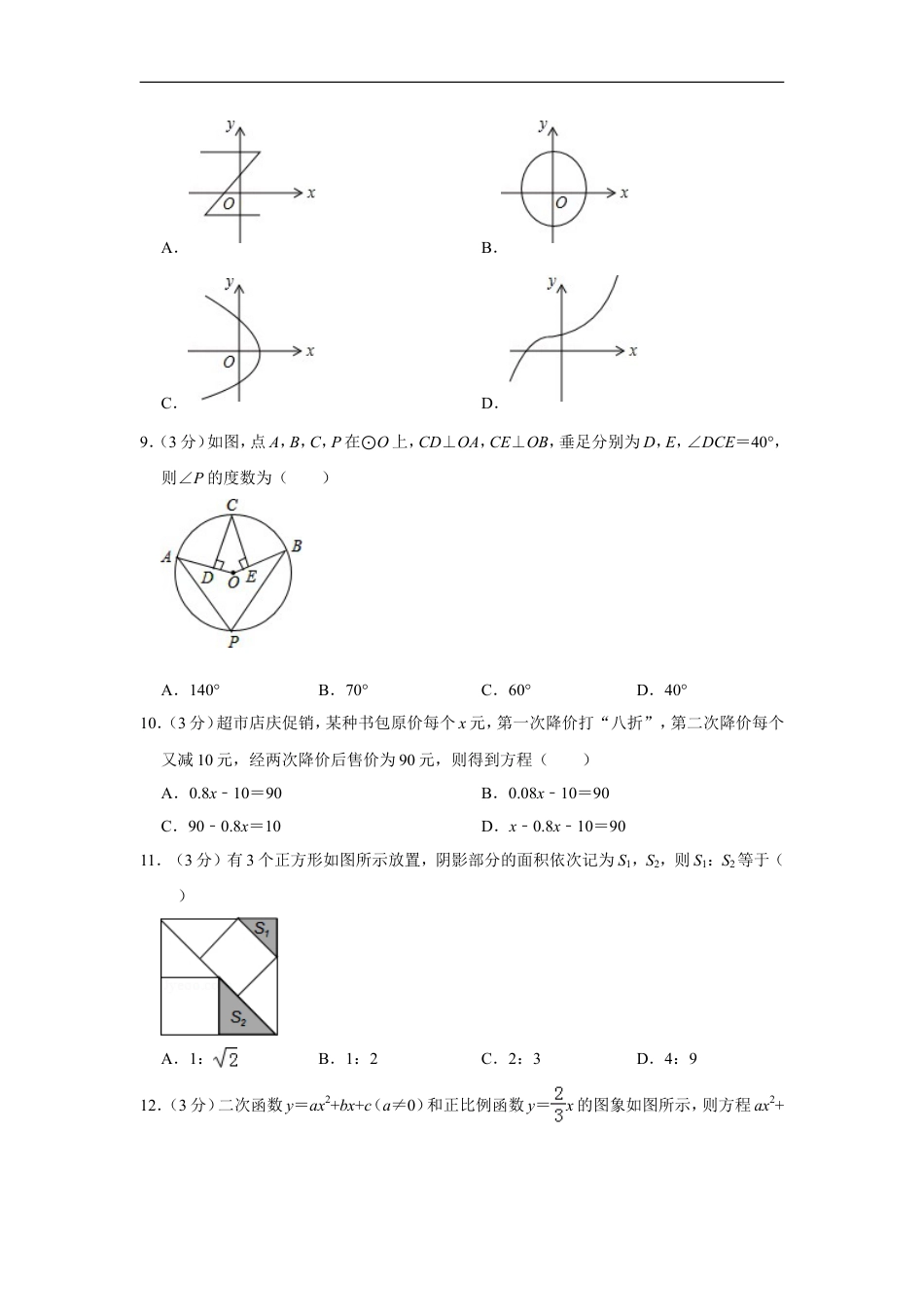 2016年广西南宁市中考数学试卷含答案解析kaoda.com.doc_第2页