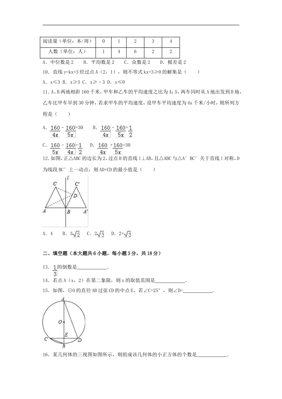 2016年广西省百色市中考数学试卷（含解析版）kaoda.com.doc_第2页