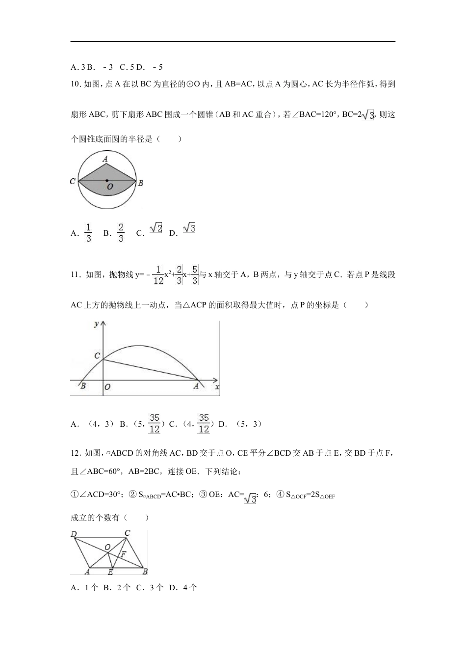 2016年广西省贵港市中考数学试卷（含解析版）kaoda.com.doc_第2页