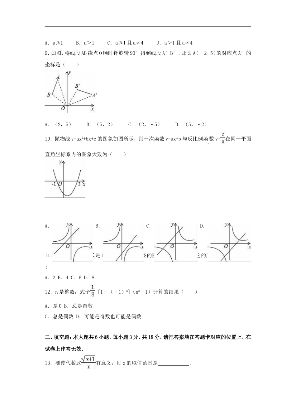 2016年广西省贺州市中考数学试卷（含解析版）kaoda.com.doc_第2页