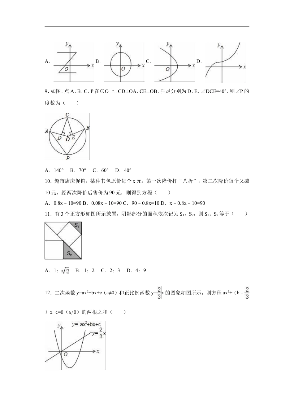 2016年广西省南宁市中考数学试卷（含解析版）kaoda.com.doc_第2页